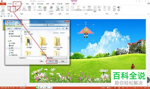 如何给ppt文档设置自定义动画