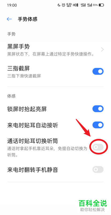 如何关闭OPPO手机中的免提贴耳自动切换听筒功能