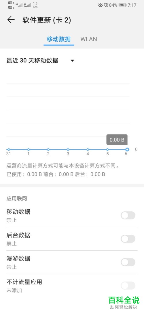 如何关闭华为荣耀手机的系统更新