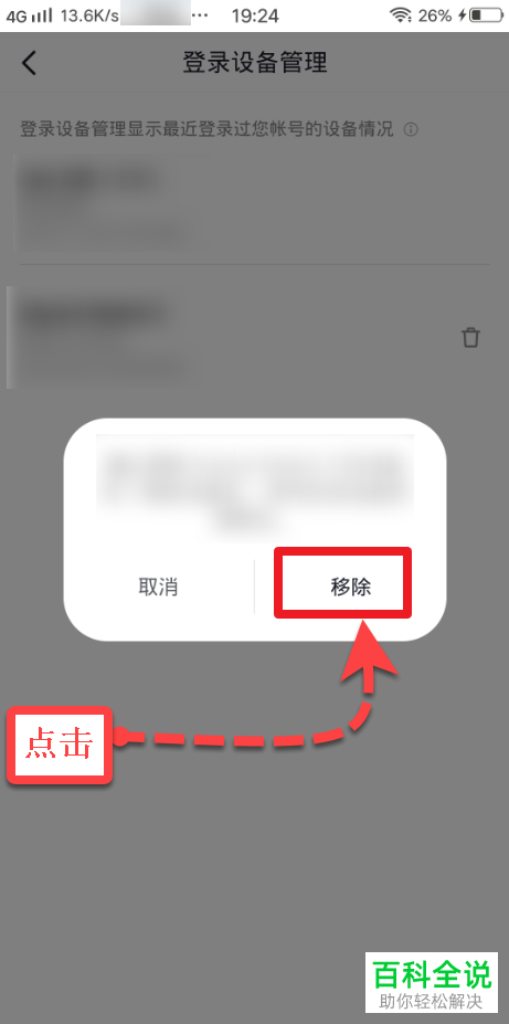 如何管理手机版火山小视频中登录的设备
