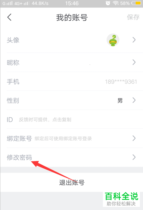 如何更改手机版书旗小说的登录密码