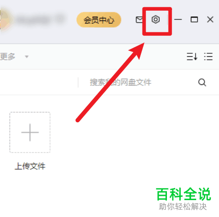 如何给百度网盘设置下载时电脑不进入休眠