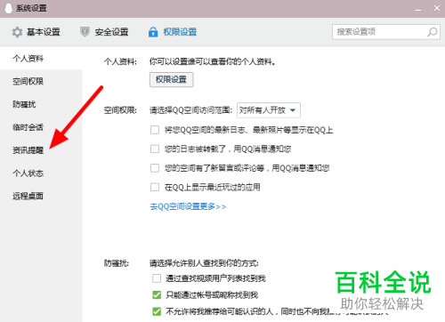 如何给电脑QQ设置禁止弹出腾讯网迷你版