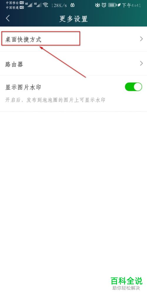 如何给爱奇艺APP设置添加热播榜单的快捷方式