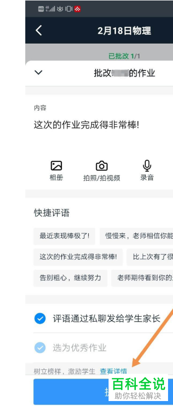 如何更改手机版钉钉中家校本的评语