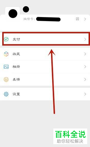 如何关闭手机微信免密支付服务