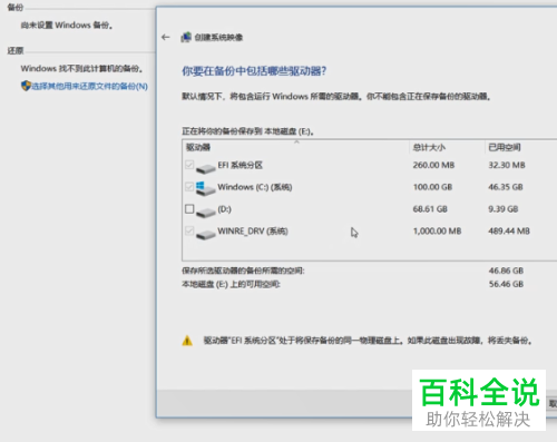 如何给win10系统的电脑备份系统