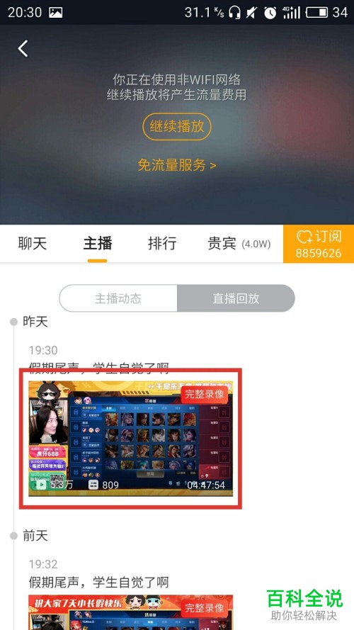 如何观看手机版虎牙直播的重播