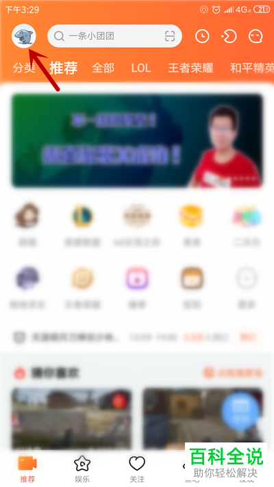 如何给斗鱼直播APP绑定微信号
