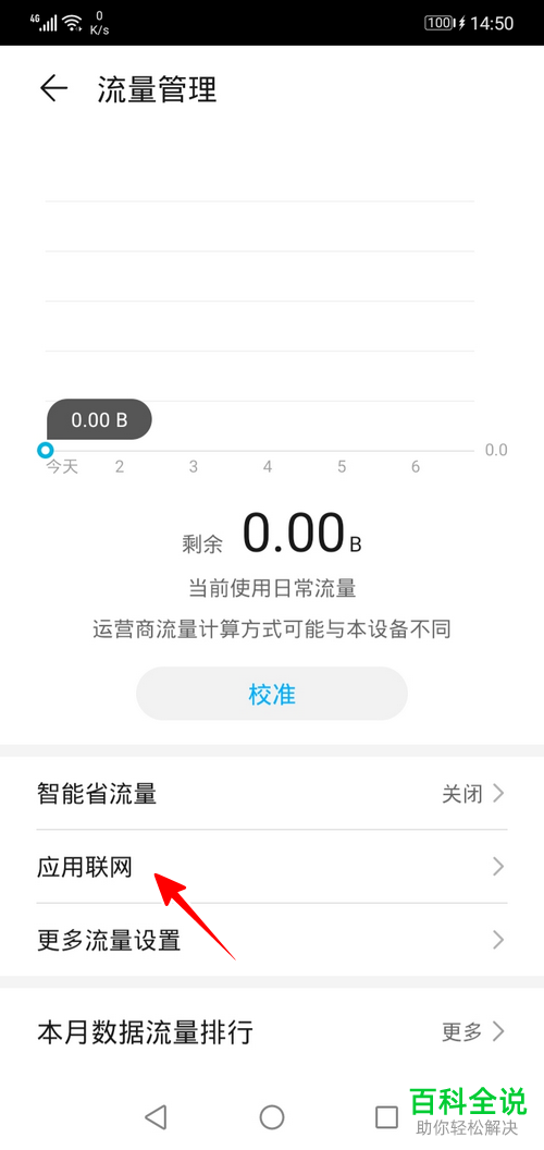 如何给华为手机设置禁止使用移动数据