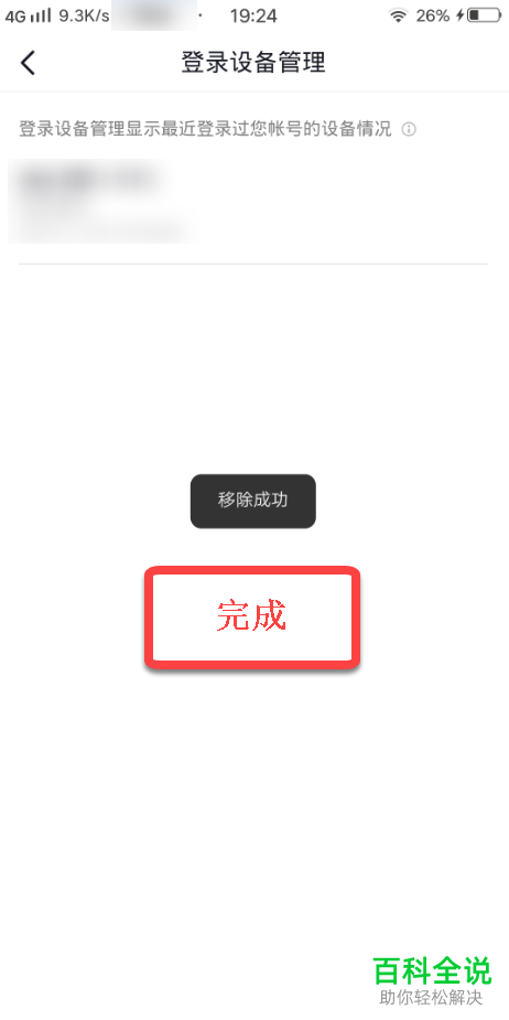 如何管理手机版火山小视频中登录的设备