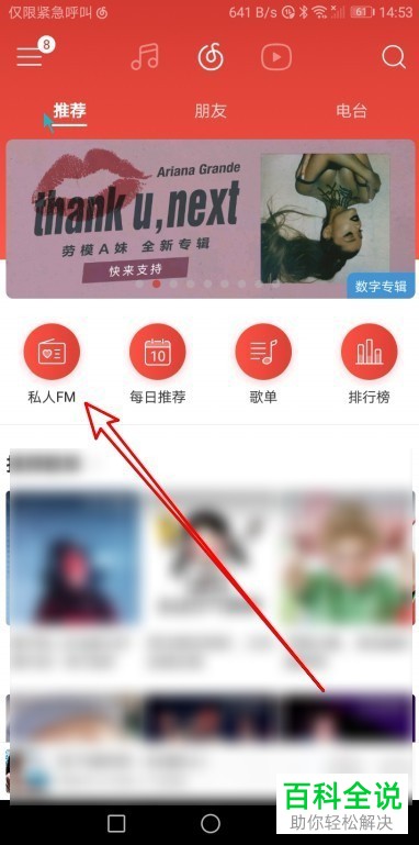 如何更改网易云音乐app私人FM中的歌词字体大小？