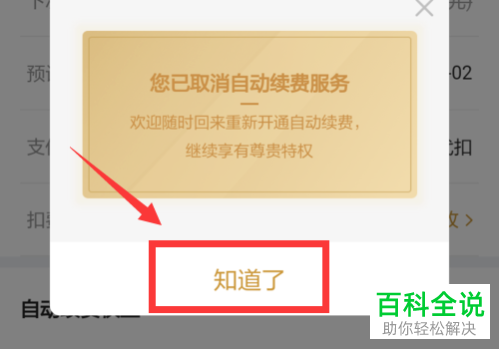 如何关闭手机百度网盘app内超级会员的自动续费功能