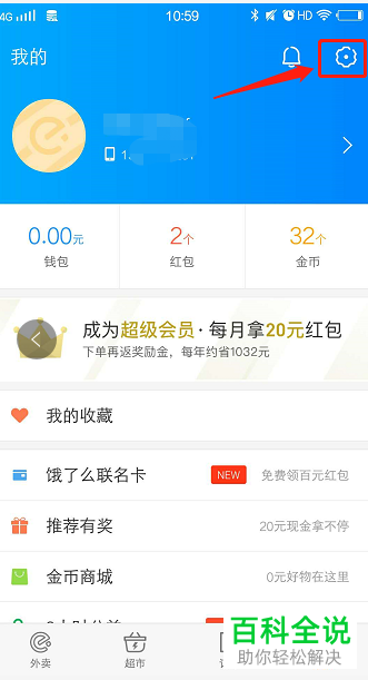 如何更改饿了么App中的登录密码