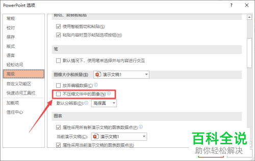 如何给PPT设置不压缩文件中的图像