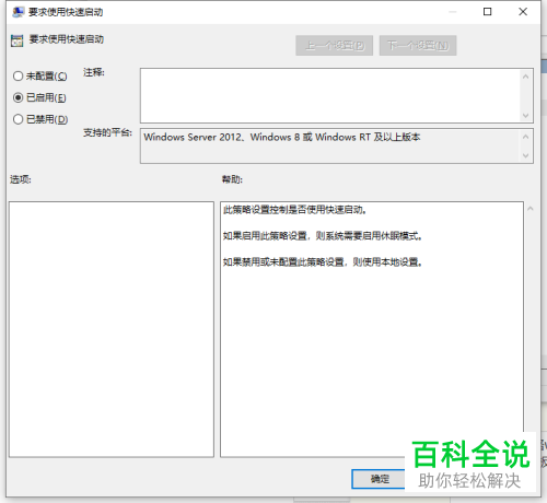 如何给win10系统设置开机快速启动