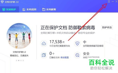 如何关闭电脑管家文档守护者的自动备份功能