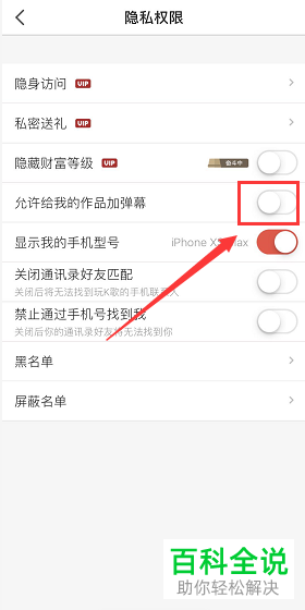 如何关闭自己的全民K歌作品的弹幕功能？