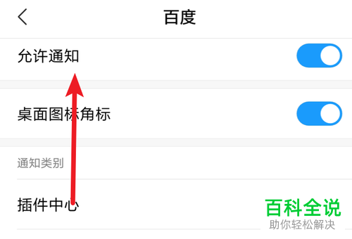 如何关闭手机应用推送通知