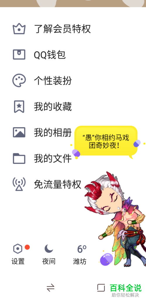 如何更改手机版QQ的免费气泡