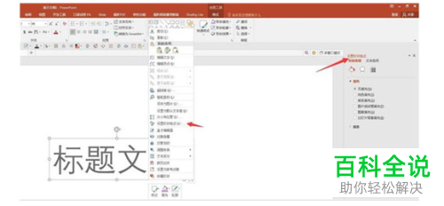 如何给PPT文档中的文字填充背景颜色