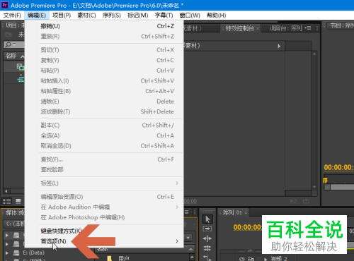如何给PR软件设置自动弹出序列与素材匹配的对话框