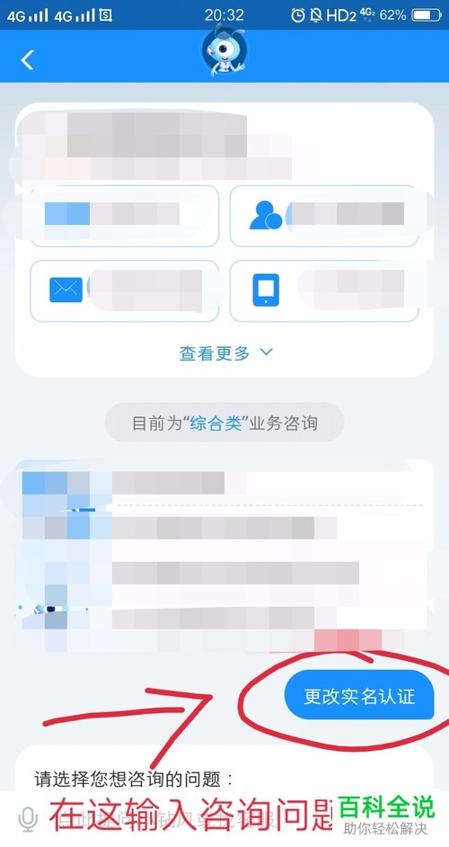 如何更改支付宝实名认证信息