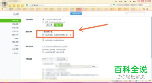 如何更改360安全浏览器中拖拽搜索的搜索网页引擎