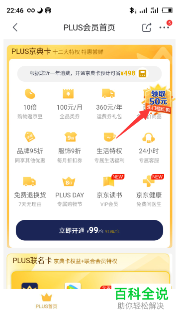 如何购买京东上的plus会员