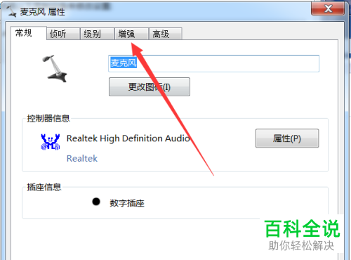 如何给电脑麦克风设置开启回声消除功能