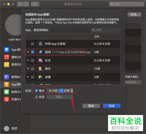 如何给mac苹果电脑设置屏幕的限制使用时间