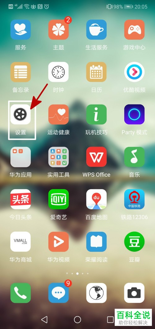 如何更改华为手机的名称