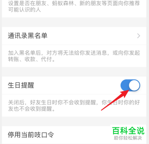 如何关闭支付宝里面的生日提醒