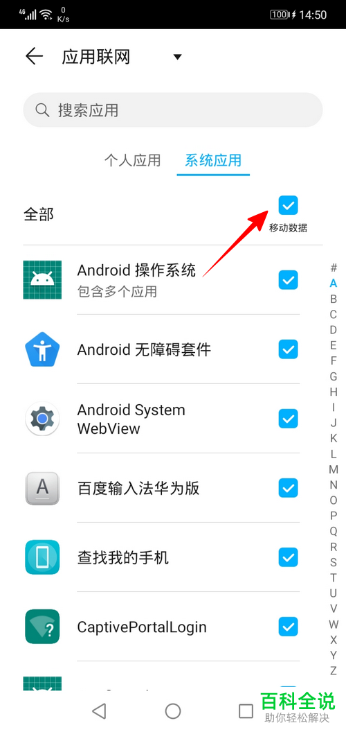 如何给华为手机设置禁止使用移动数据