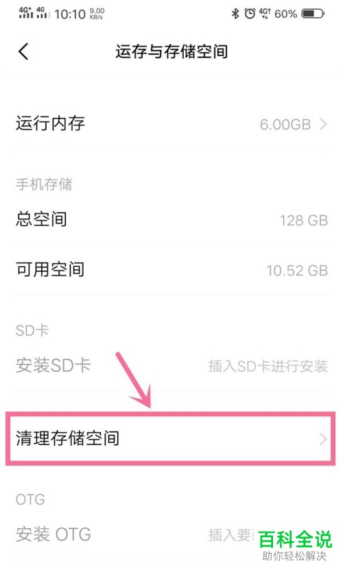 如何给vivo手机进行清理缓存数据