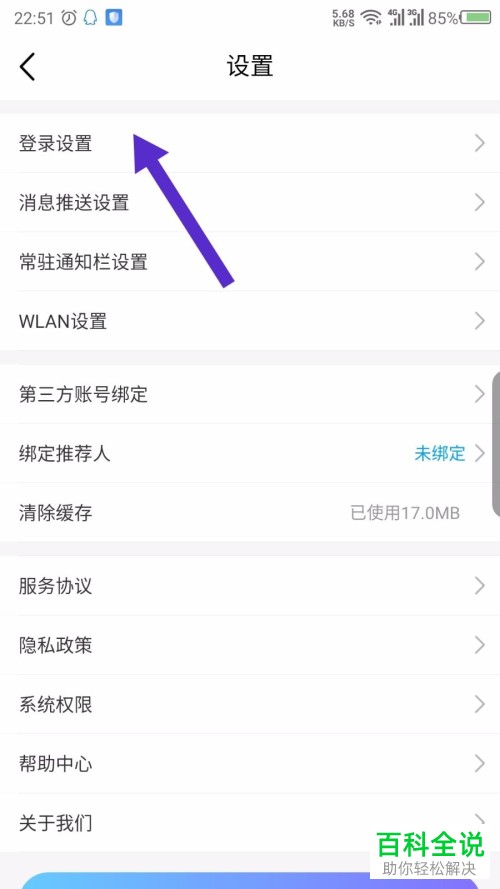 如何关闭中国移动手机app内的登陆短信提示功能