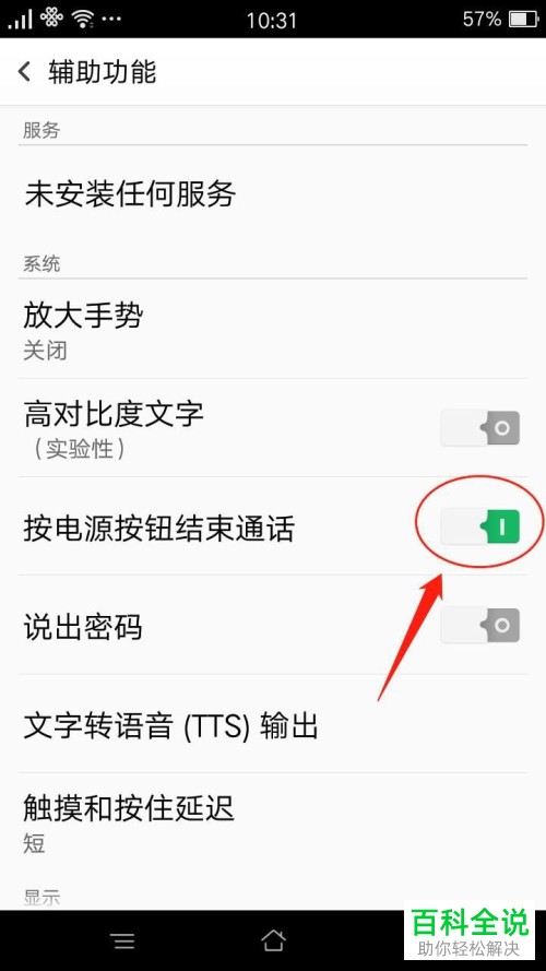如何给OPPO手机设置按电源键即可结束通话