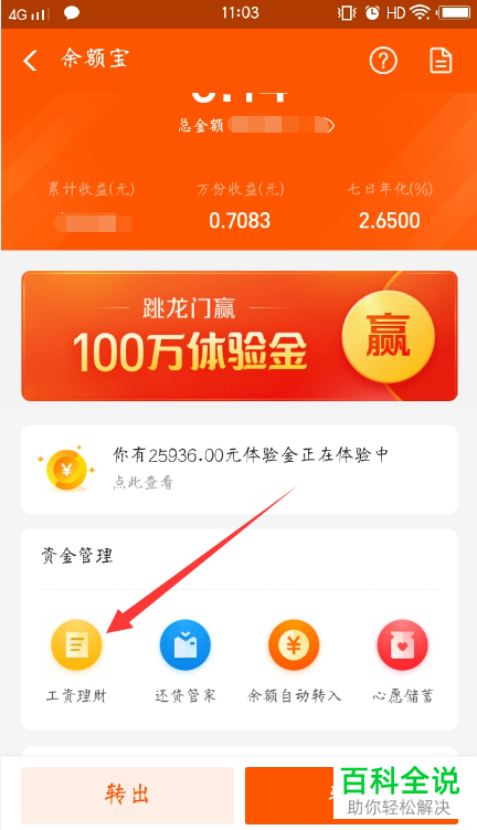 如何关闭支付宝中的工资自动转入余额宝功能？