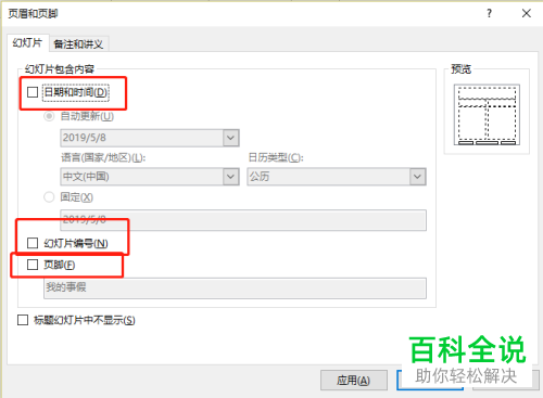 如何给ppt插入页眉页脚？