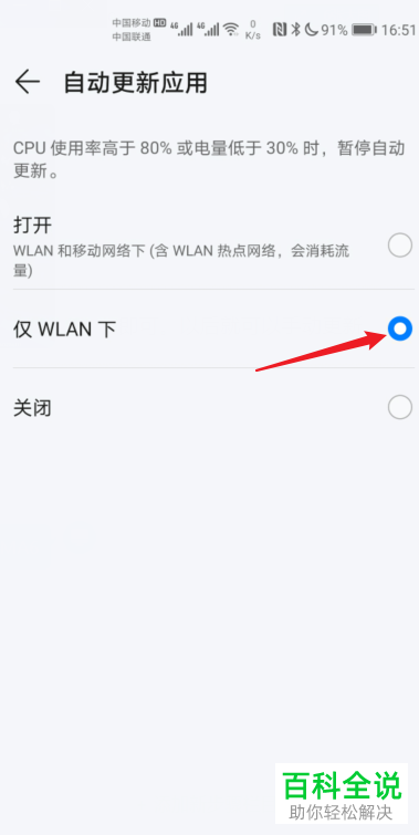 如何关闭华为手机自动更新应用功能
