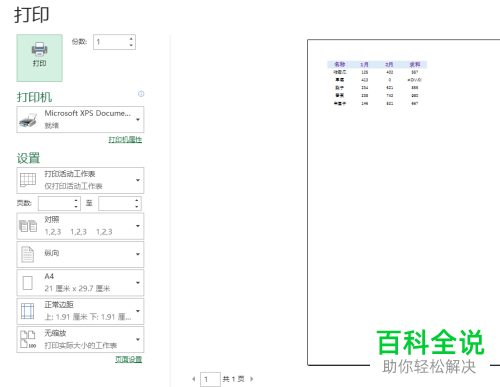 如何给excel表格设置取消打印其中的错误值