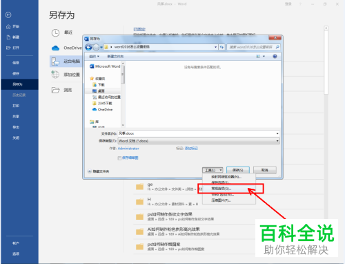 如何给Word2016文档设置密码