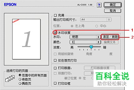 如何给打印机设置添加水印