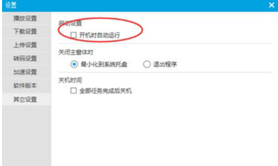 如何关闭优酷迷你版