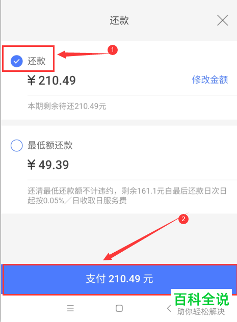 如何给京东白条中的借款进行提前还款