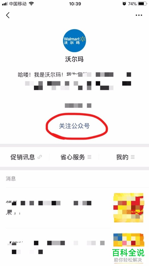 如何关注沃尔玛的微信公众号？