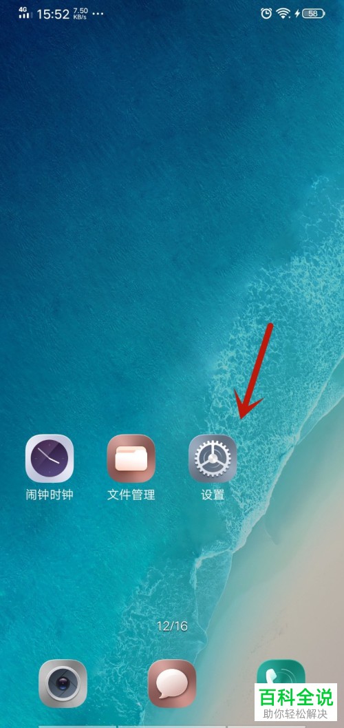 如何关闭手机应用广告通知