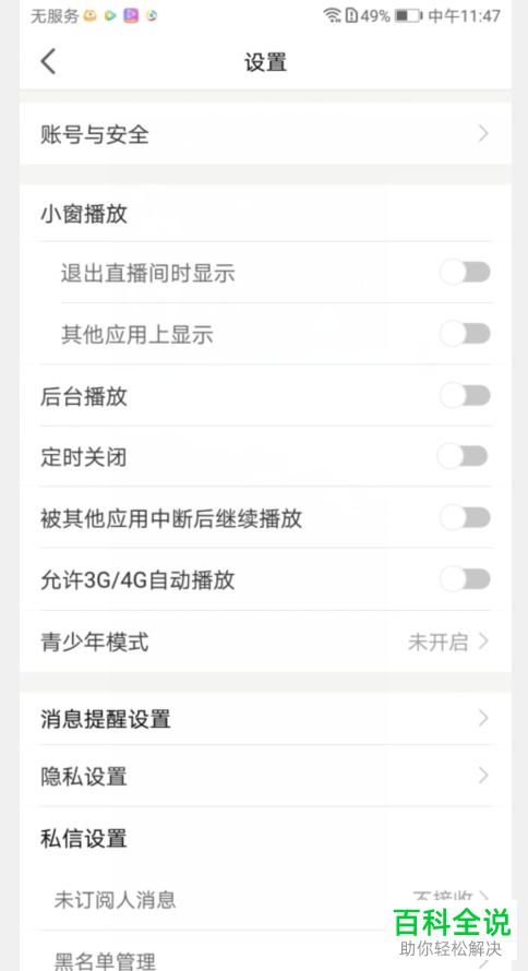 如何关闭手机虎牙直播小窗播放功能?