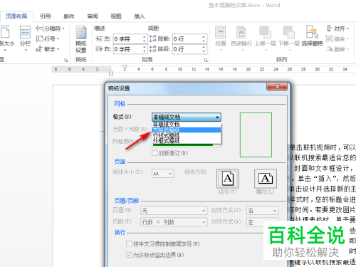 如何给Word文档中的文字添加作文方格样式