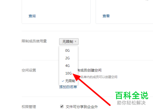 如何给企业微信中的微盘分配空间